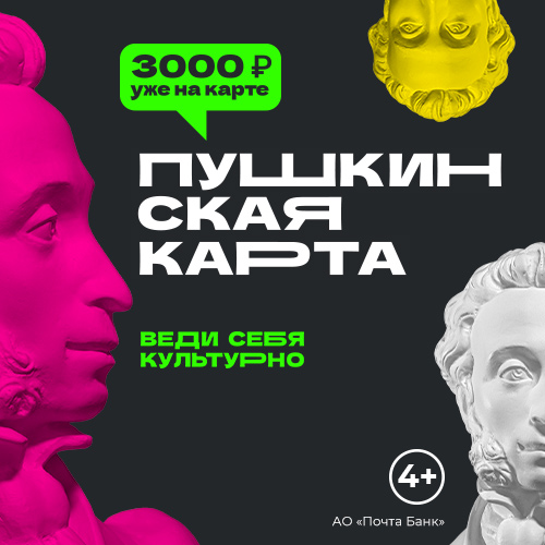 пушкинская карта2