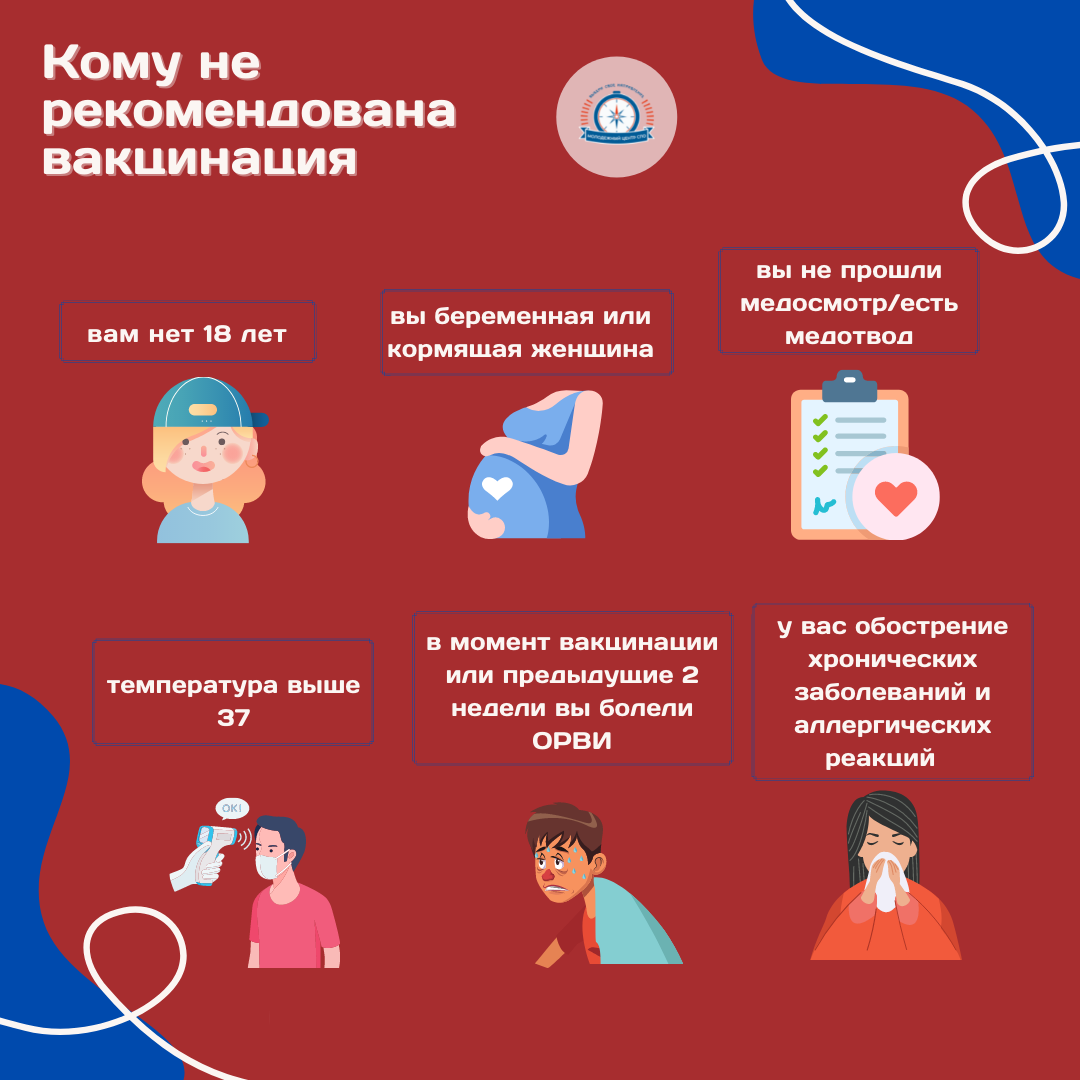 Вас не допустят к вацинации 2